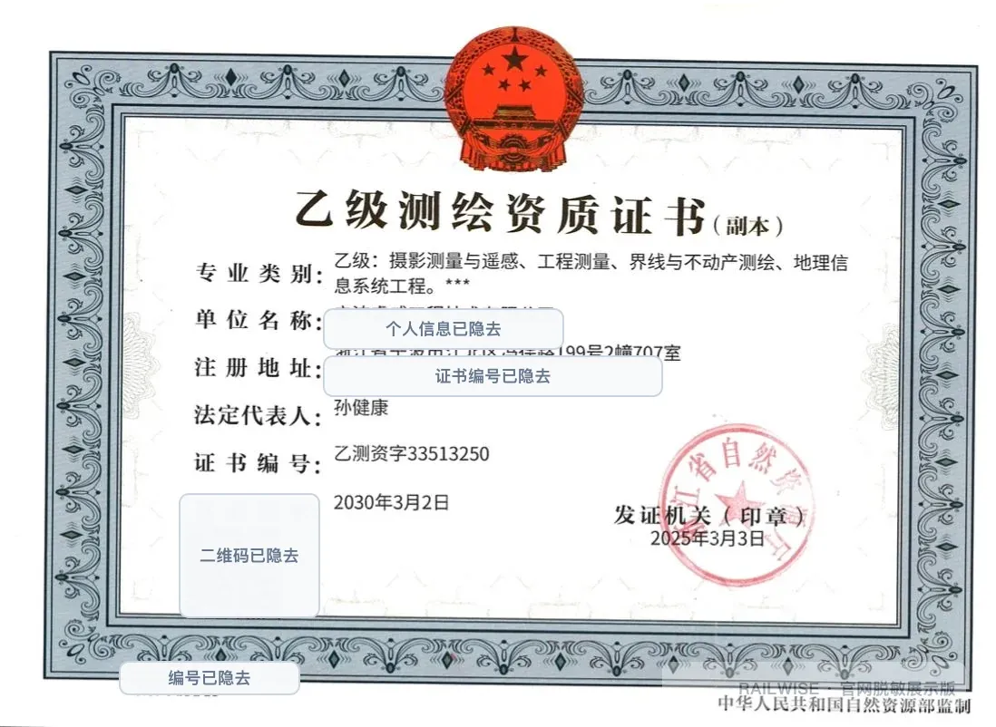 乙级测绘资质证书