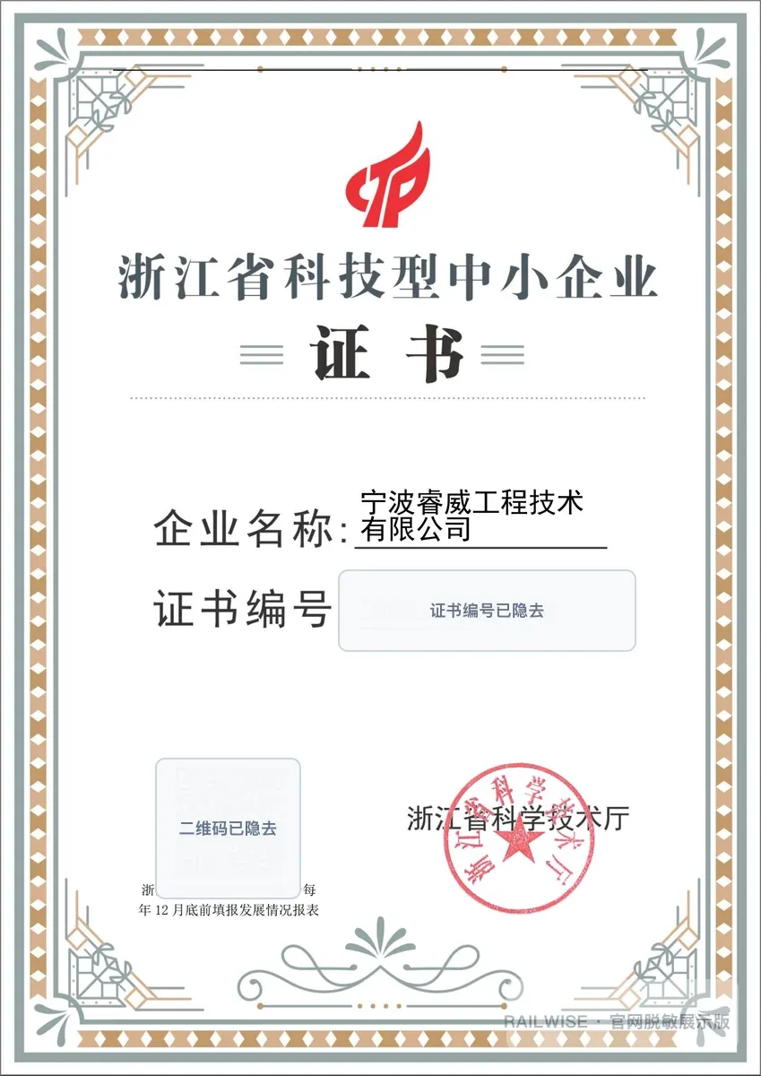 浙江省科技型中小企业