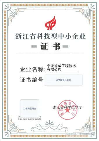 浙江省科技型中小企业脱敏展示图