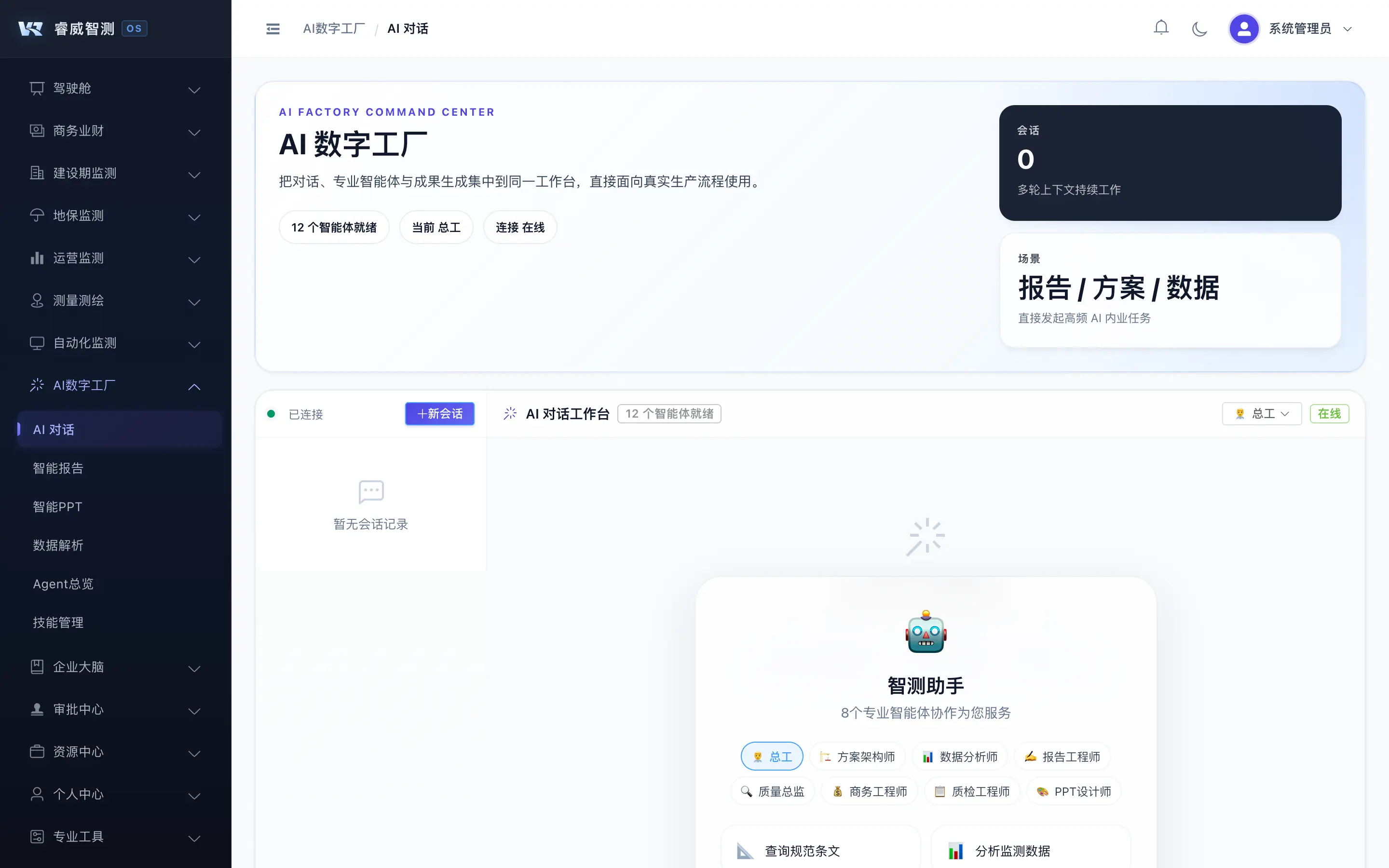 AI 对话