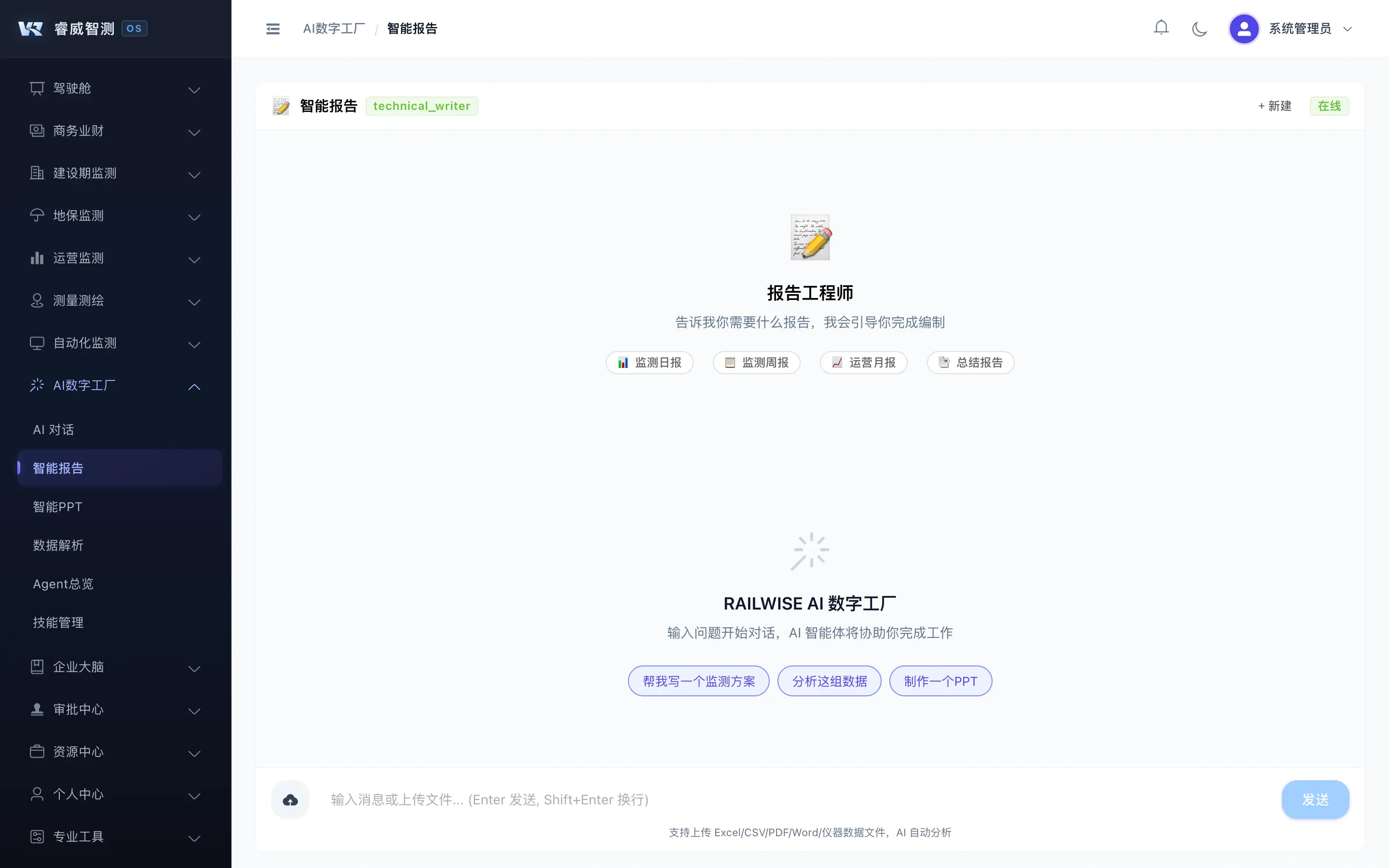 智能报告 - RAILWISE