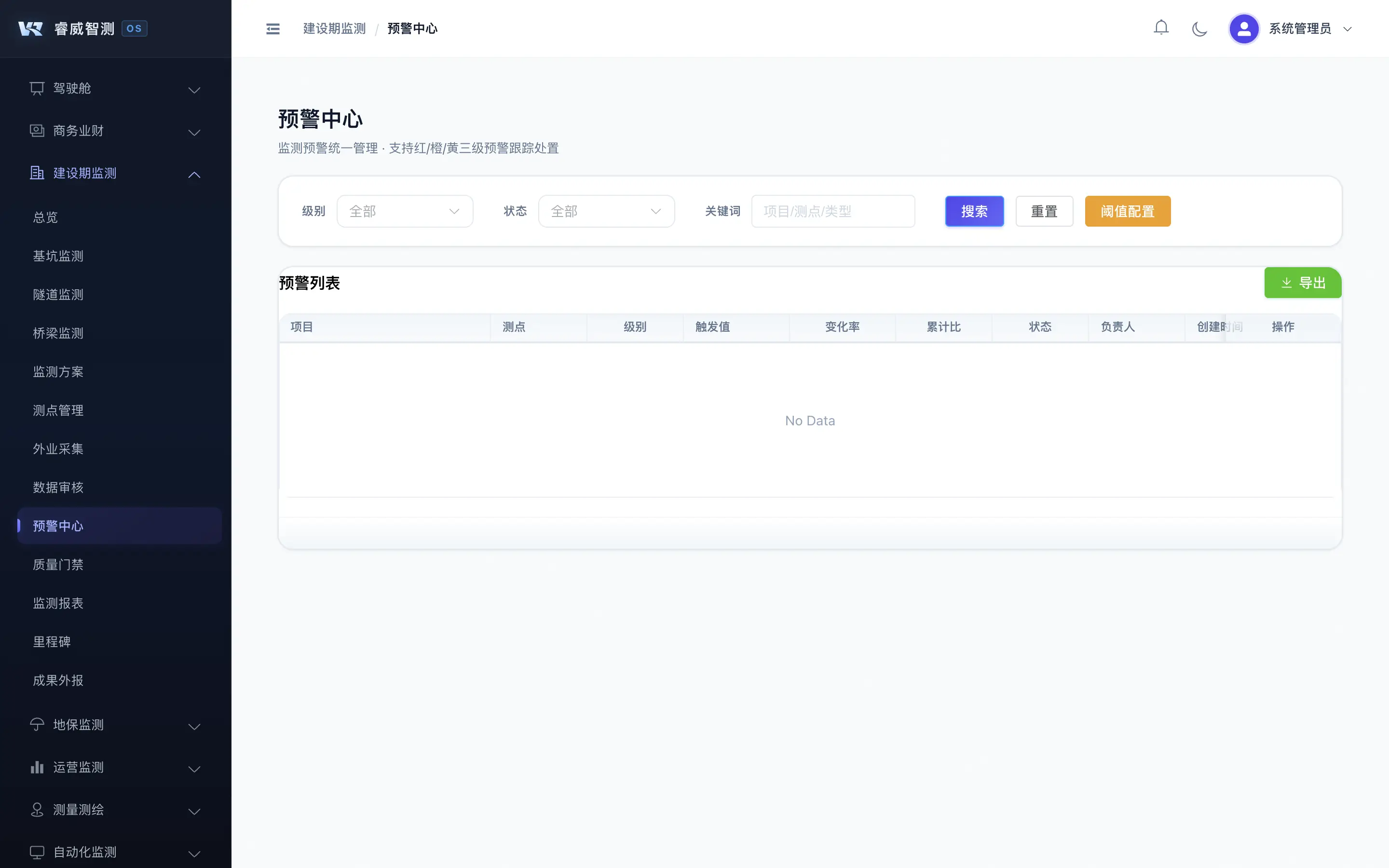 预警中心