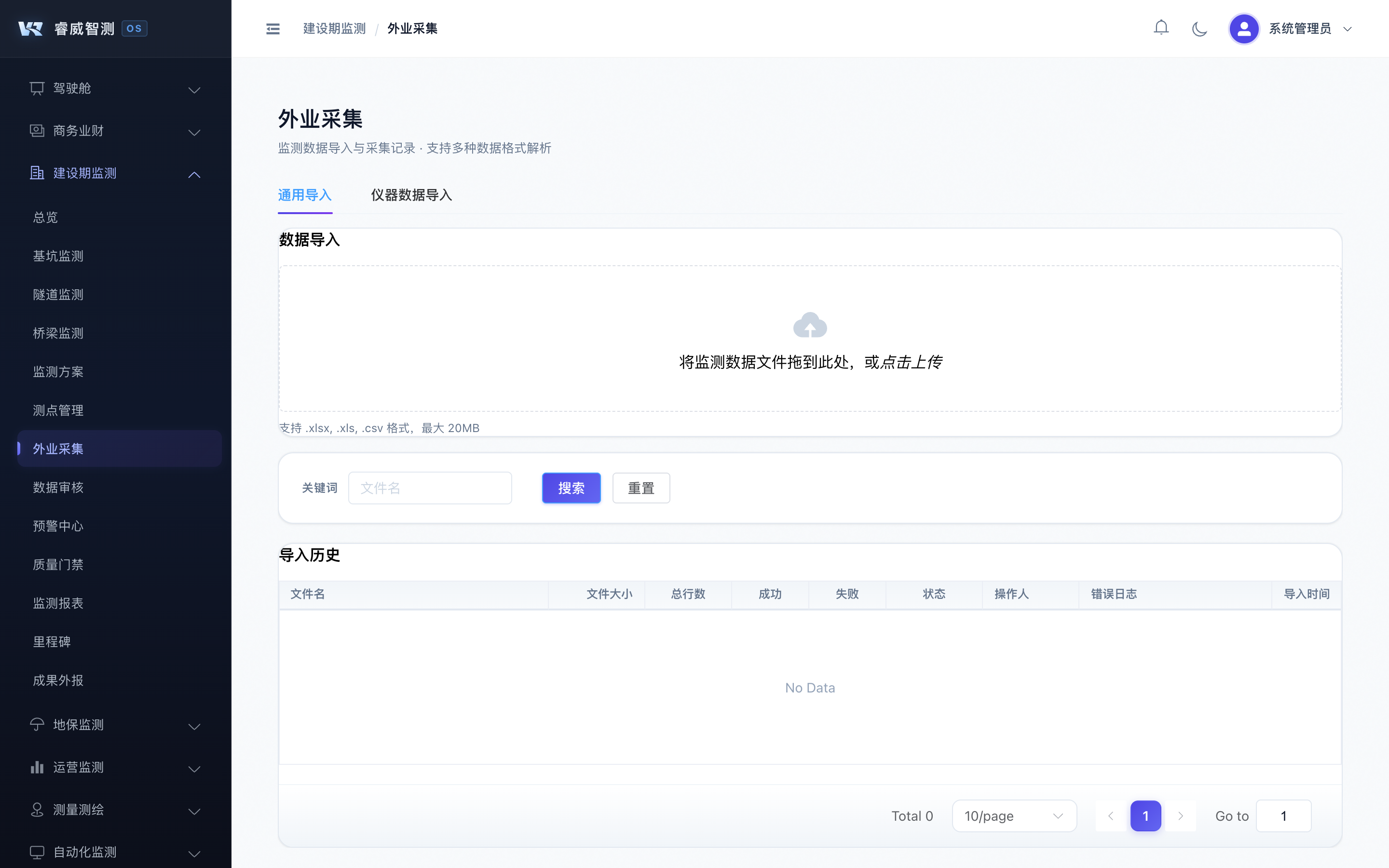外业采集 - RAILWISE