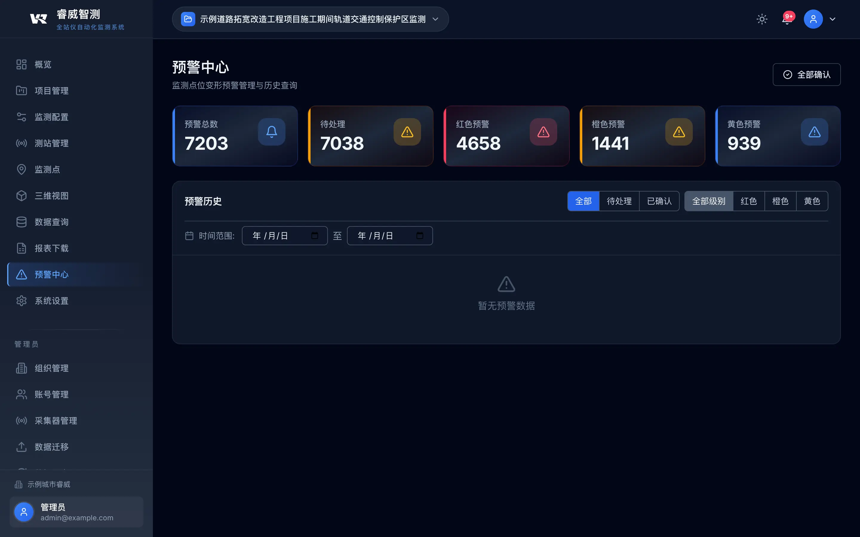 预警中心