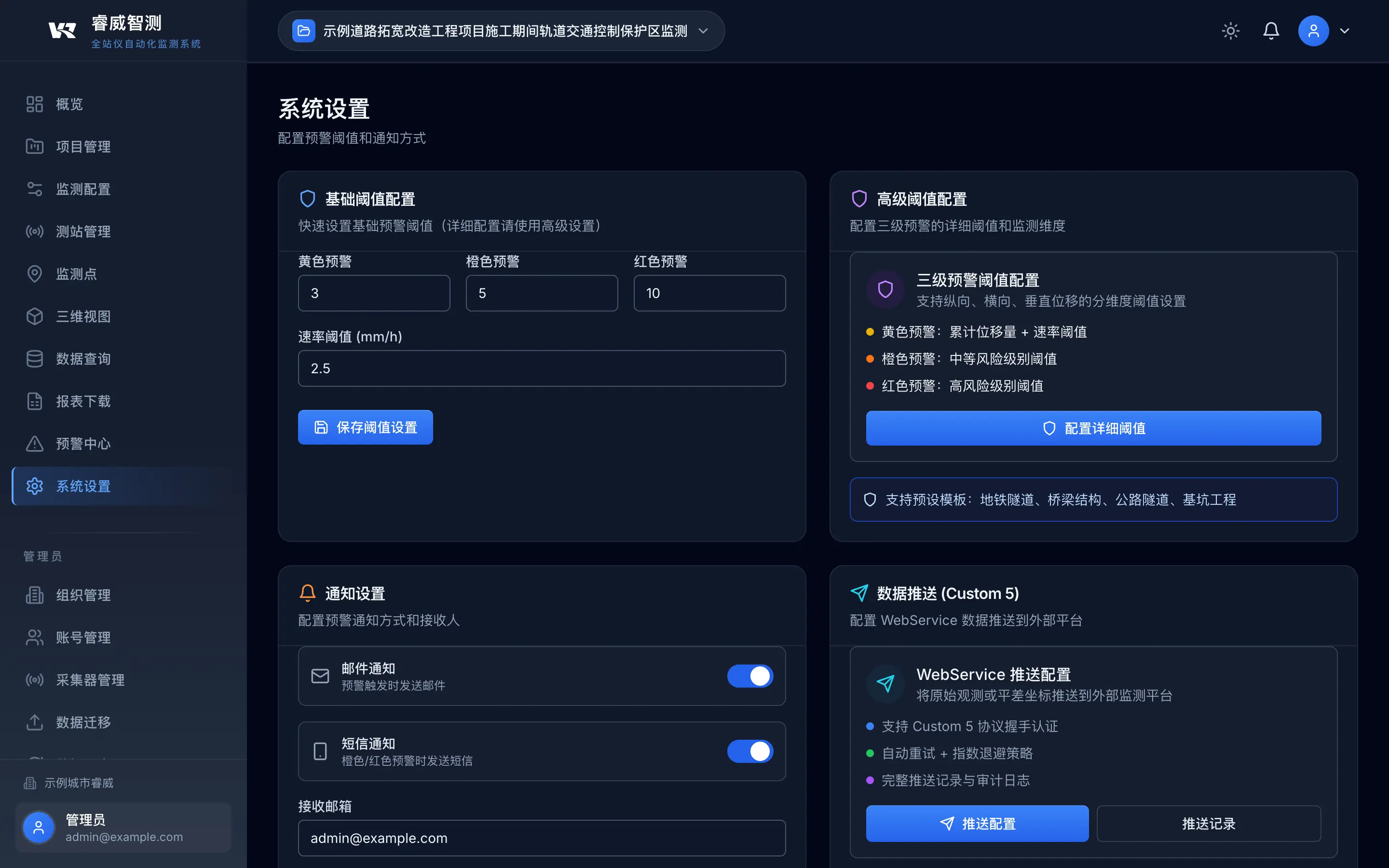 系统设置