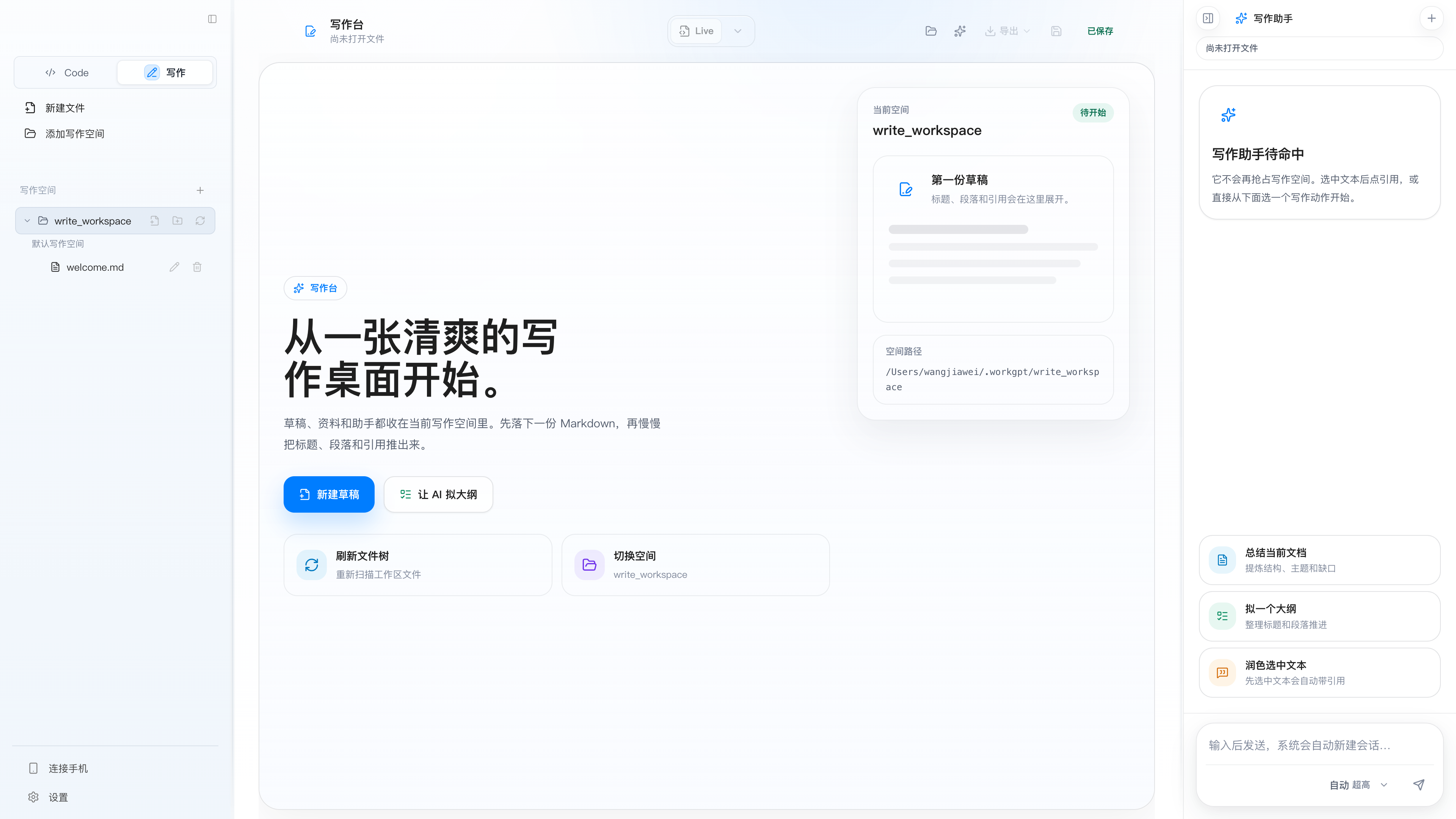 新会话
