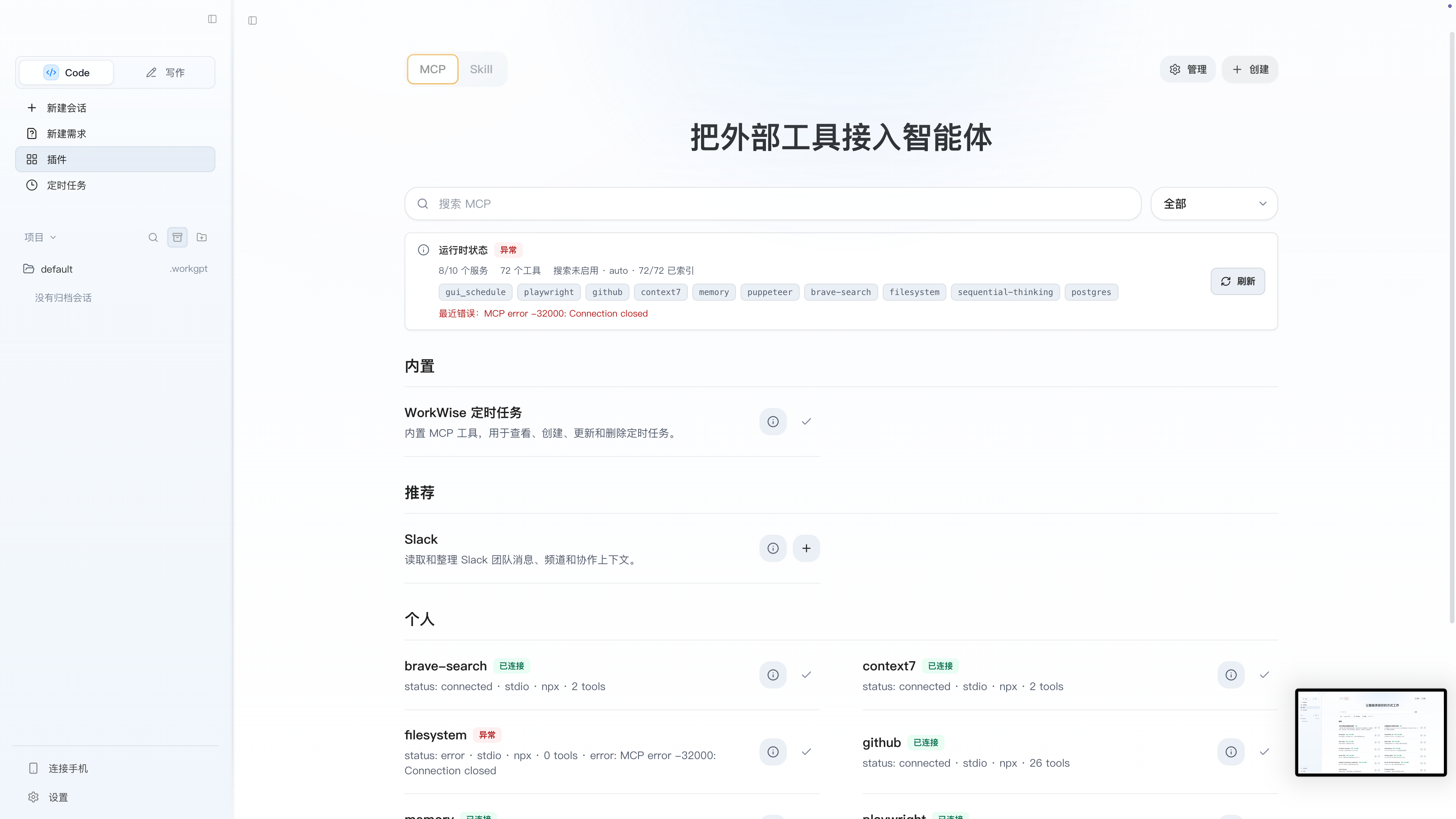 WorkWise Write 工作台与 Markdown 导出