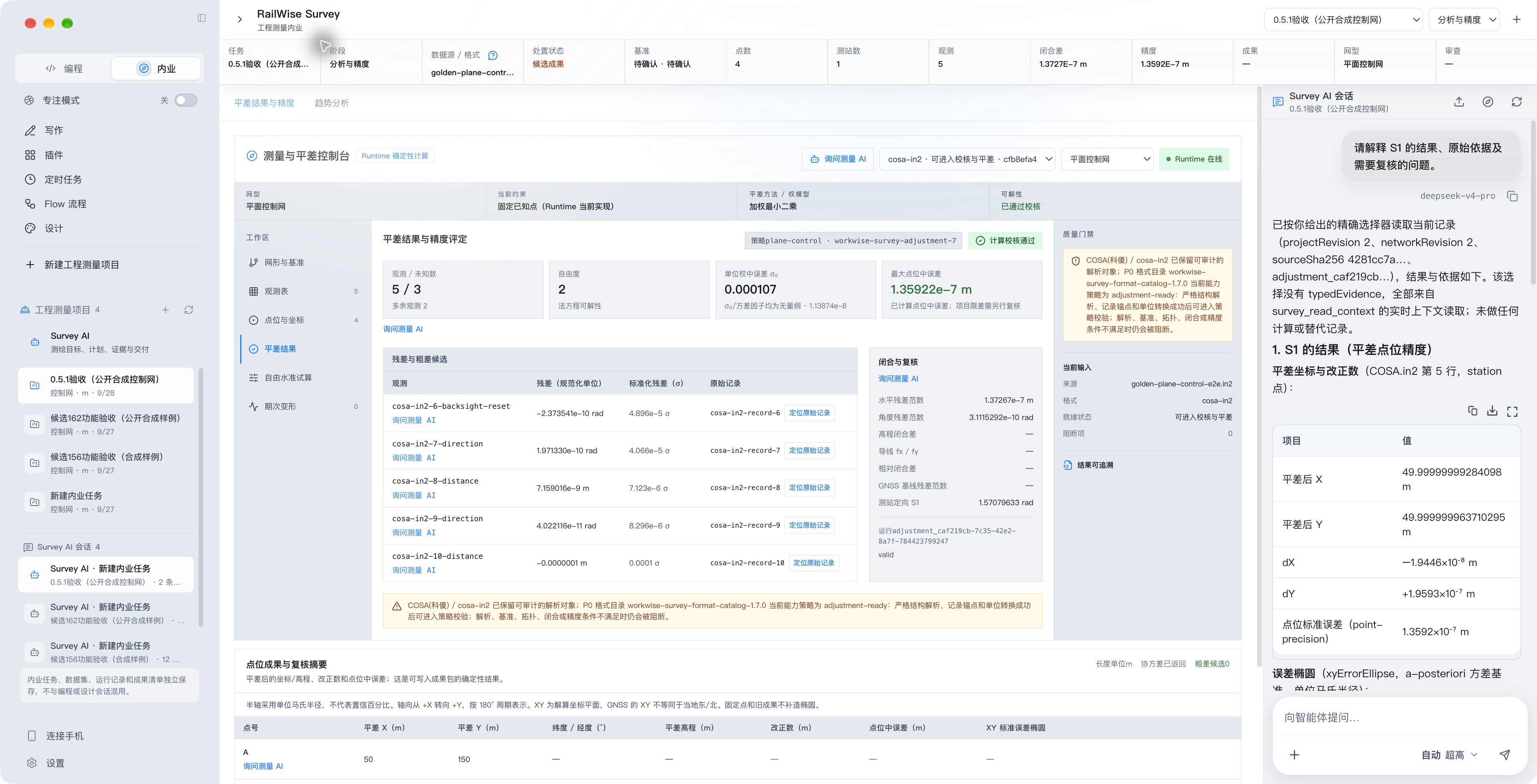 RailWise AI 0.5.1 Survey 模块中文浅色界面,使用公开合成数据