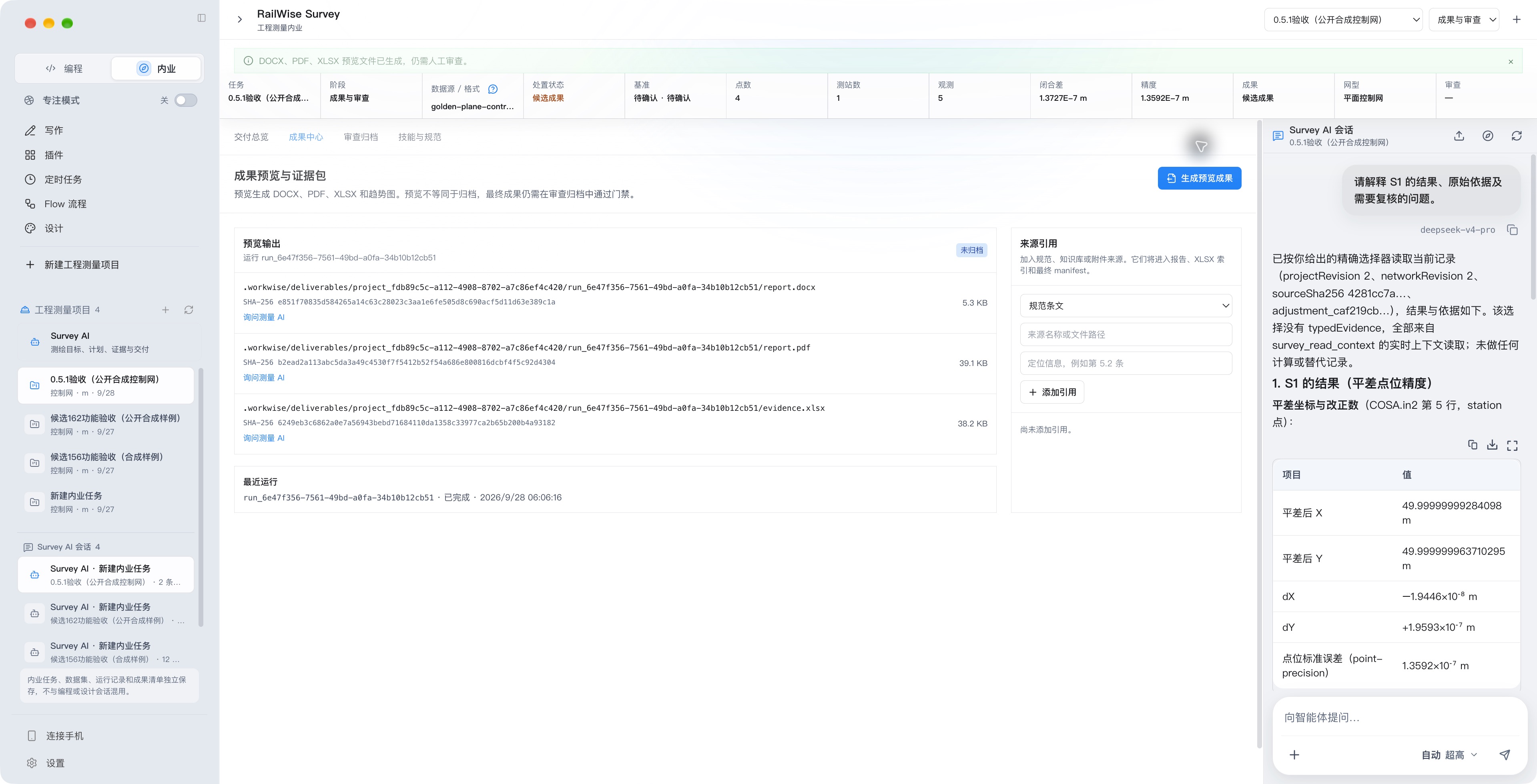 Survey 待审查成果预览与文件哈希