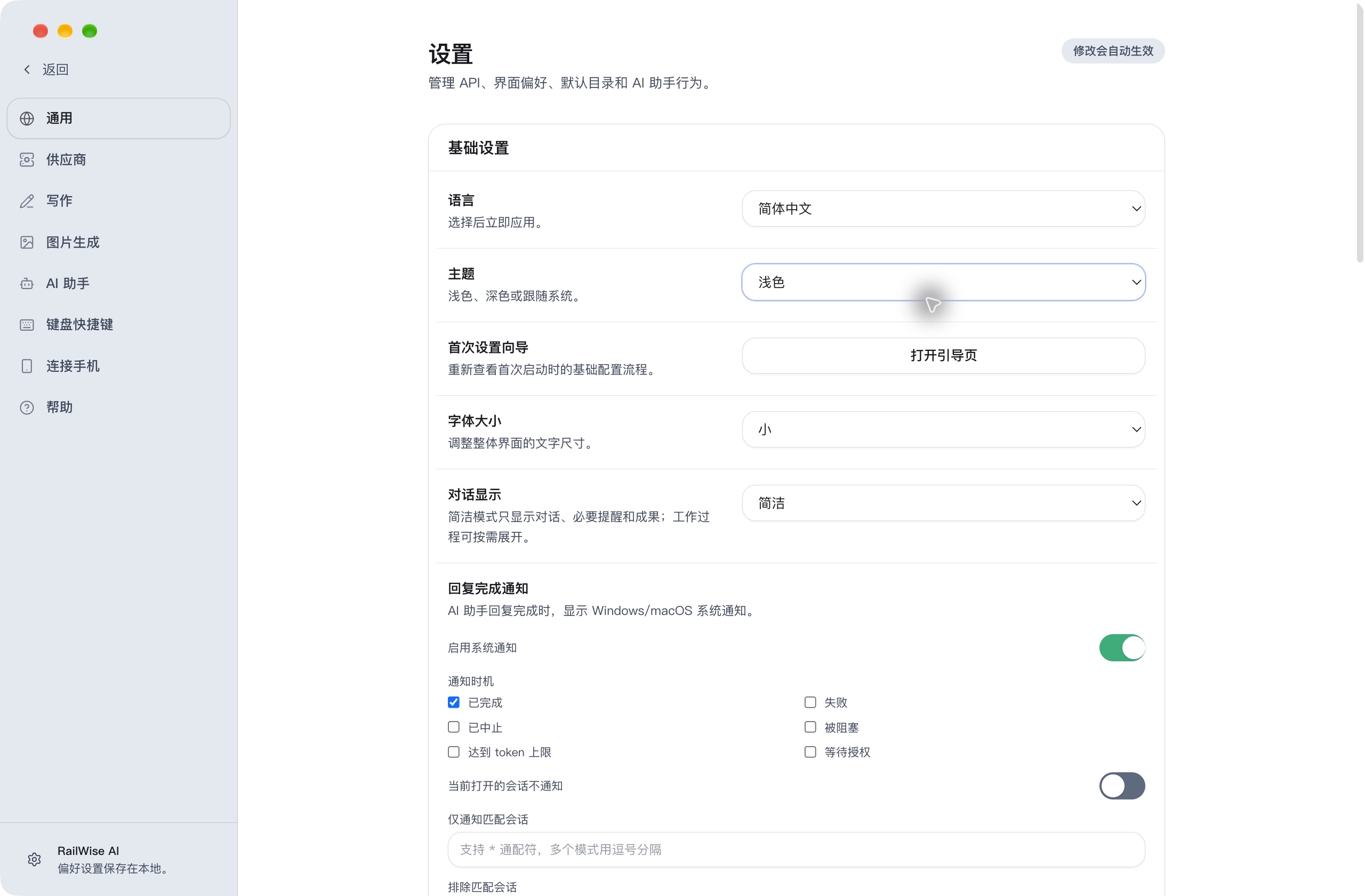 设置与外观