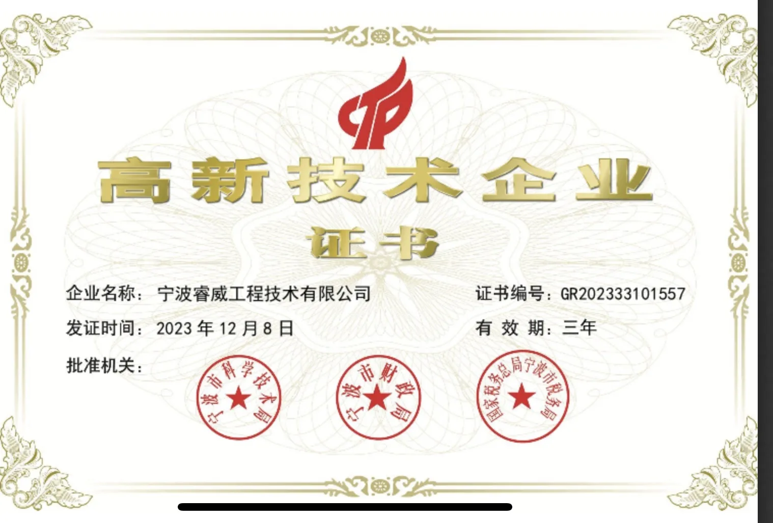 AAA级信用企业