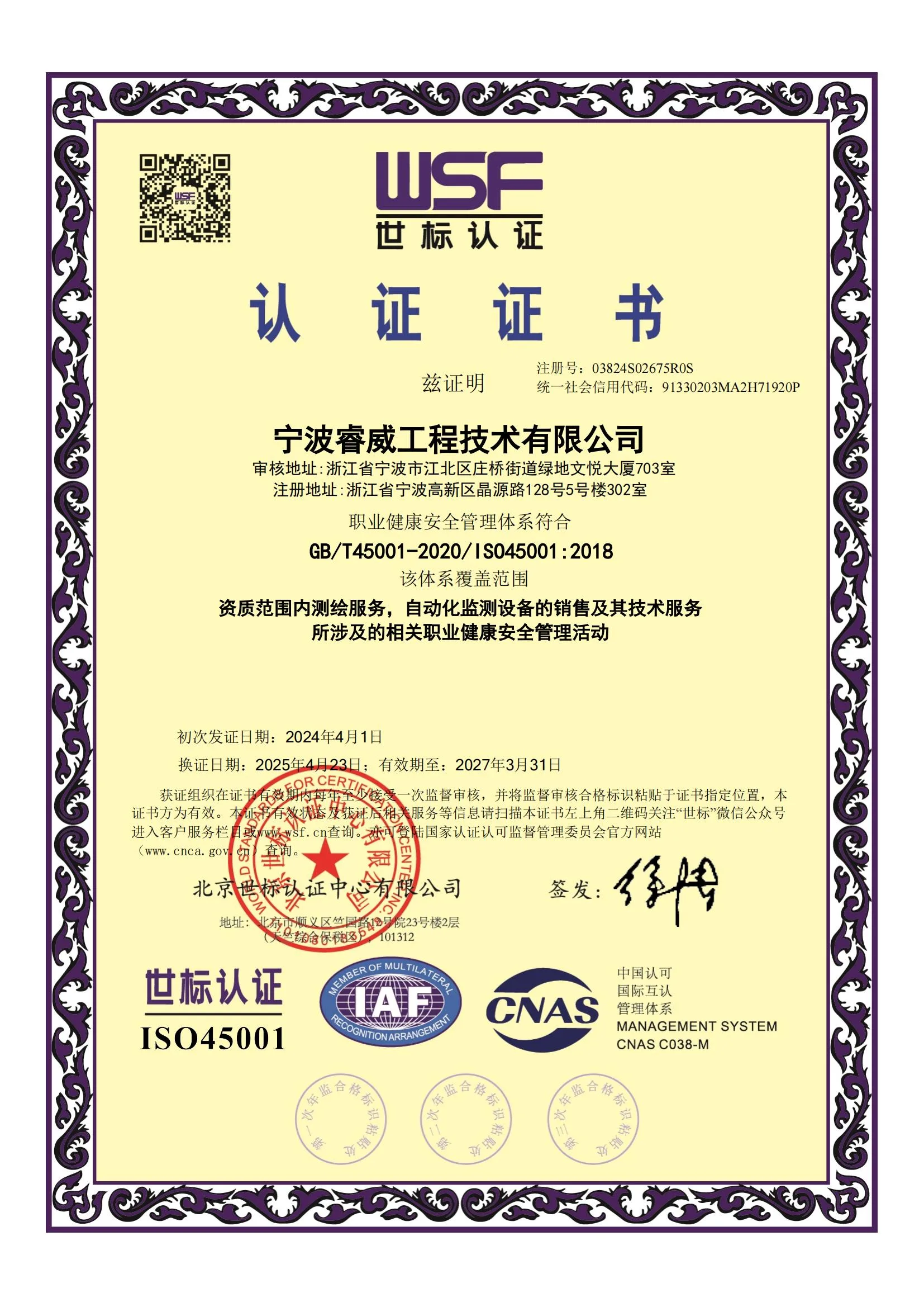 ISO 45001职业健康安全管理体系认证