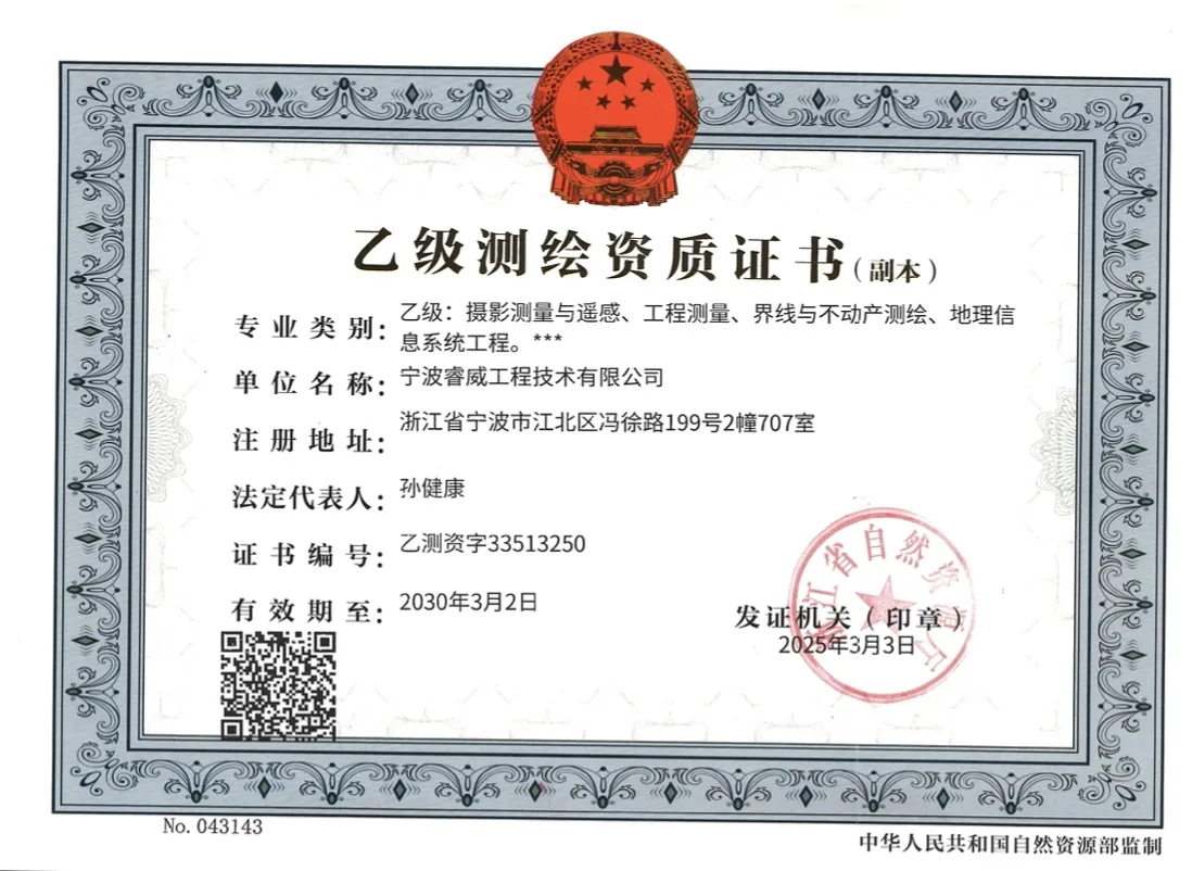 乙级测绘资质证书